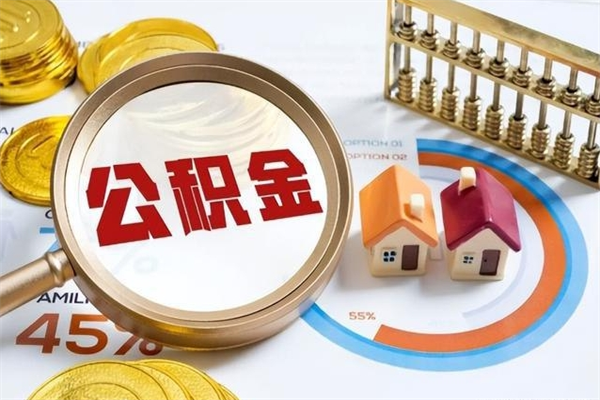 河间离职了就可以取公积金吗（离职了还能取住房公积金吗）